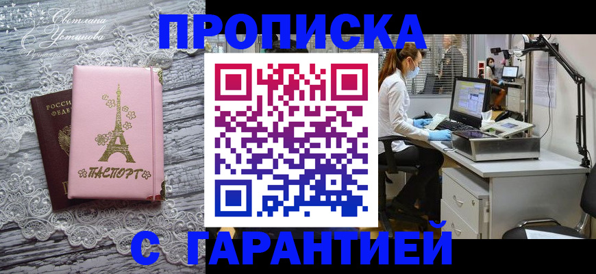 временная регистрация купить в Вольске