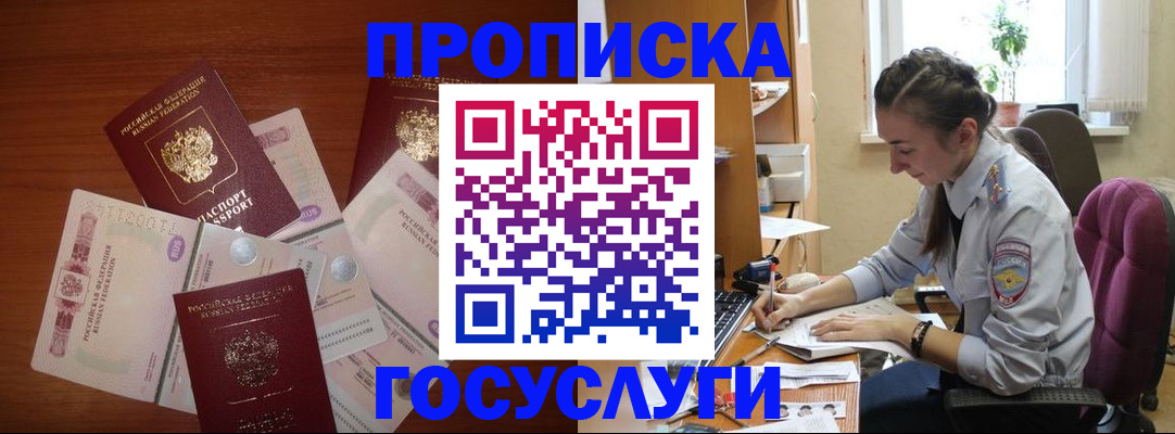 прописка в Вольске