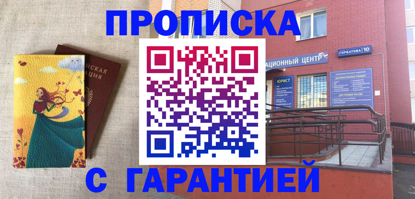 прописка для военкомата в Вольске