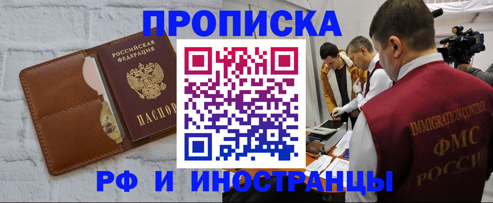 временная регистрация недорого в Вольске