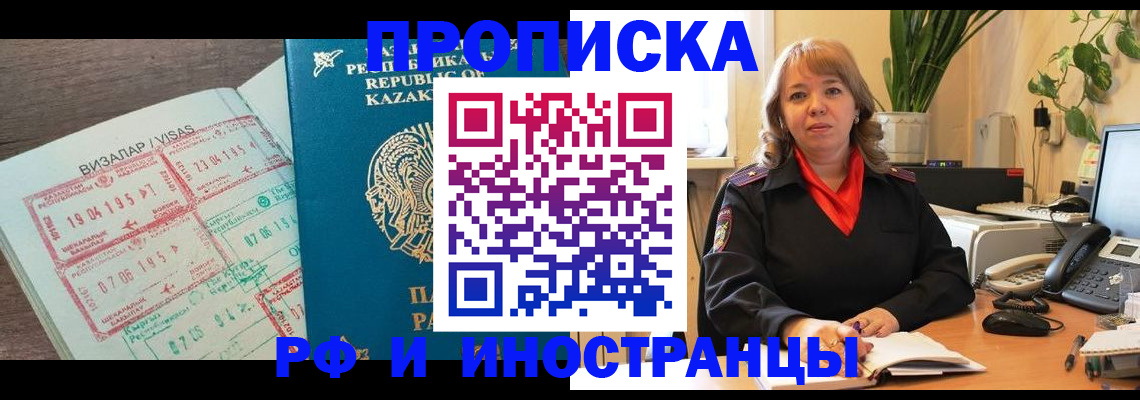 купить прописку в Вольске