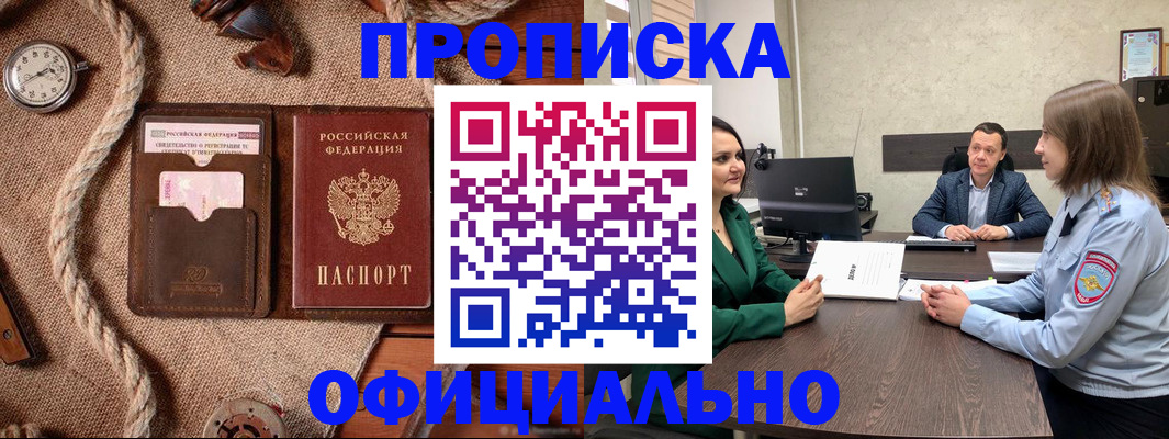 временная регистрация законно в Вольске